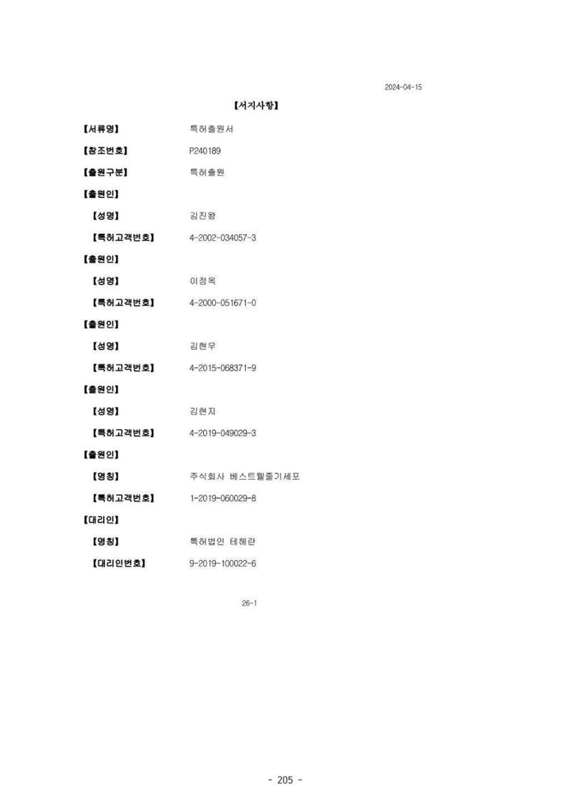 5차산업 융합의 시대 반드시 필요한 바이오모듈레이션 208페이지
