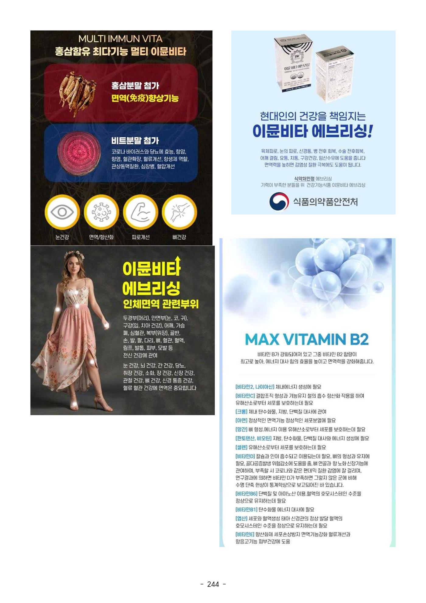 5차산업 융합의 시대 반드시 필요한 바이오모듈레이션 247페이지