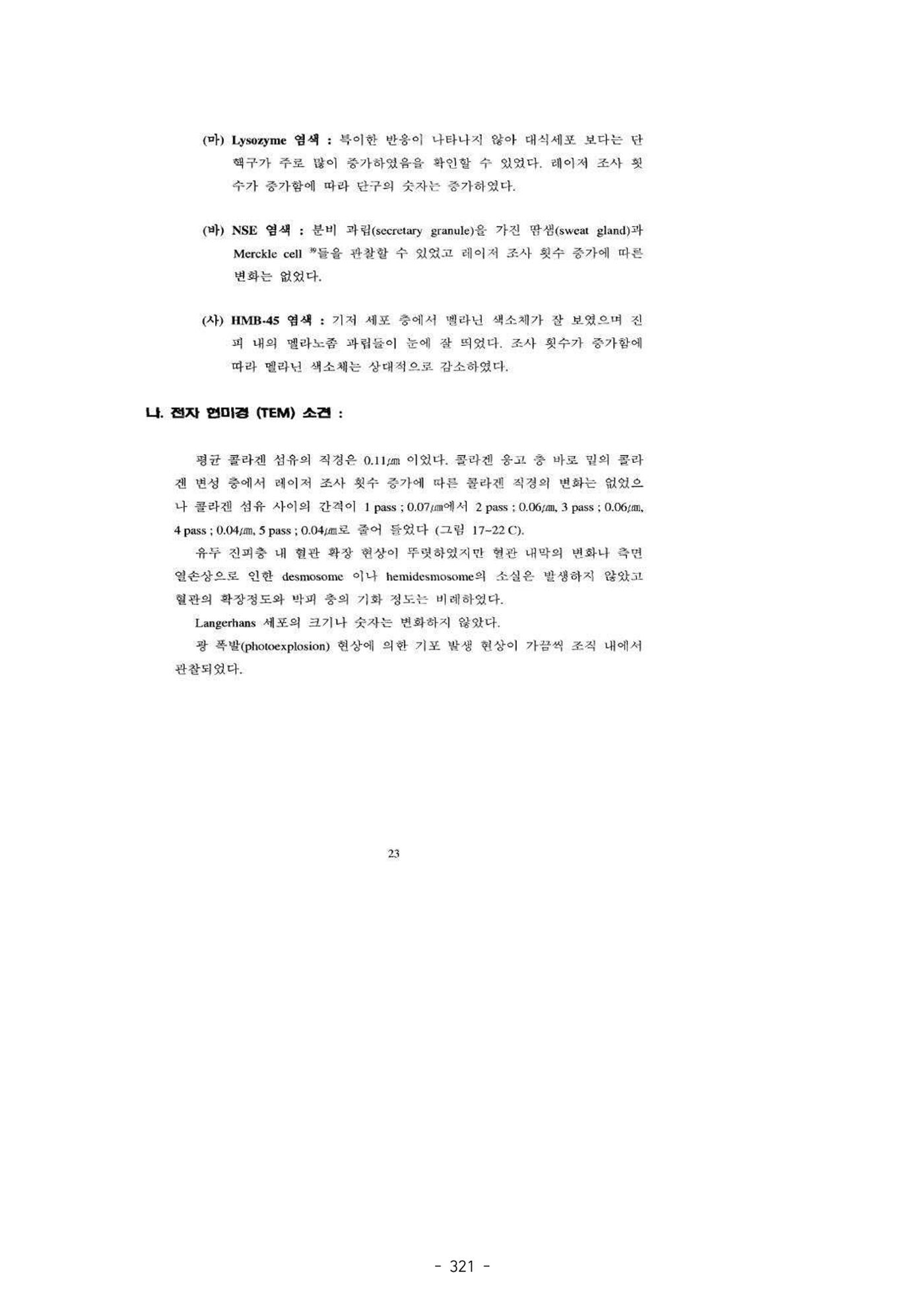 5차산업 융합의 시대 반드시 필요한 바이오모듈레이션 324페이지