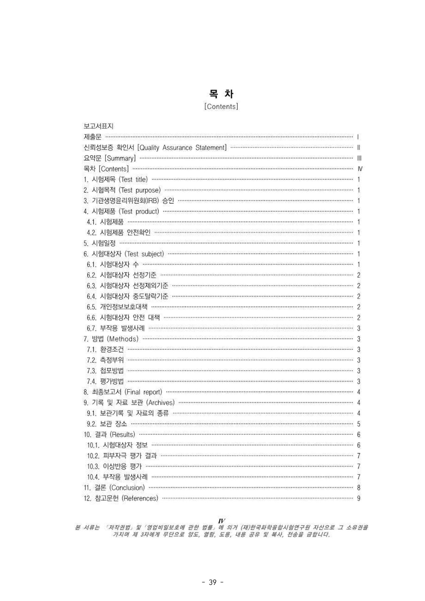 5차산업 융합의 시대 반드시 필요한 바이오모듈레이션 42페이지