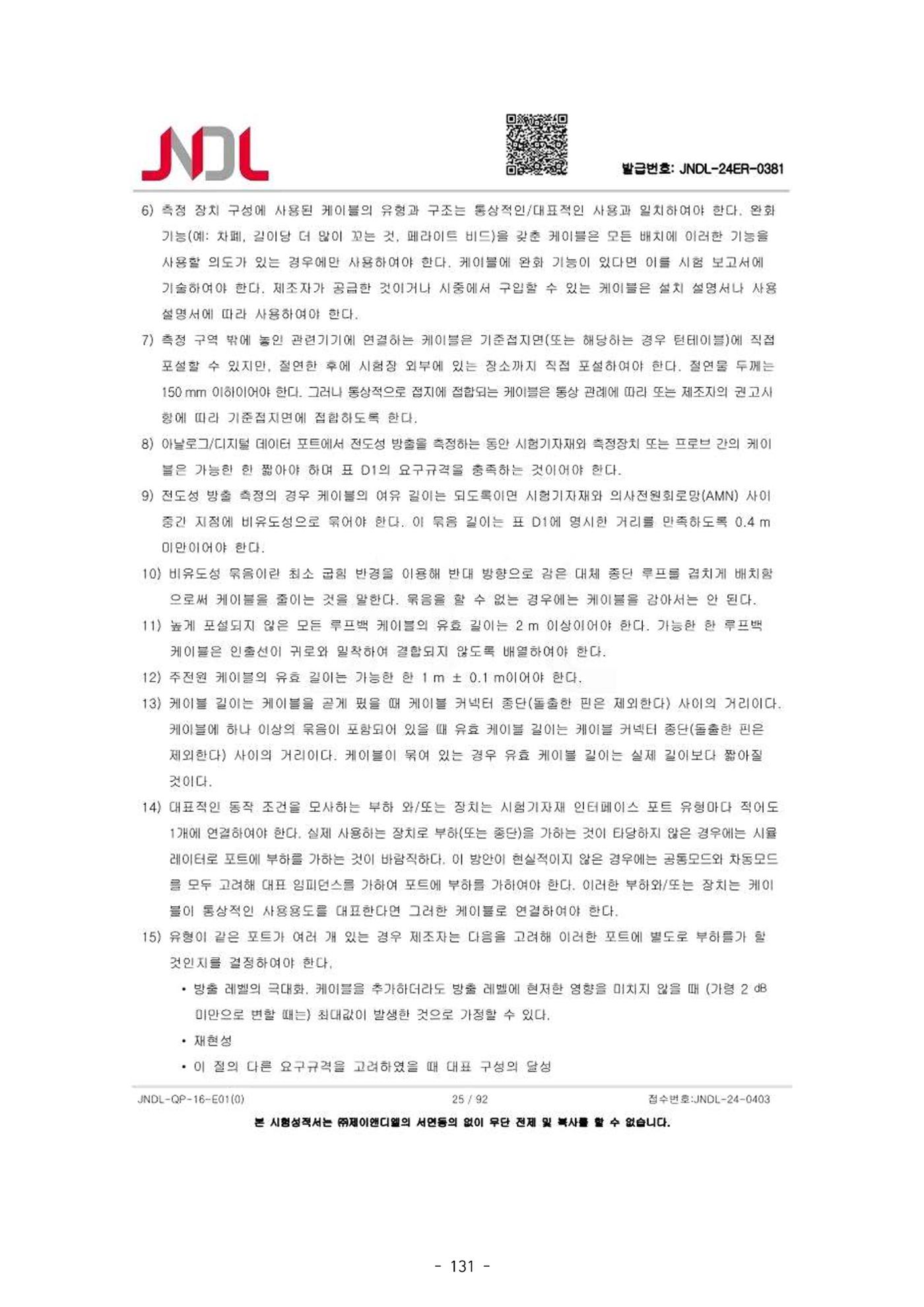 5차산업 융합의 시대 반드시 필요한 바이오모듈레이션 134페이지