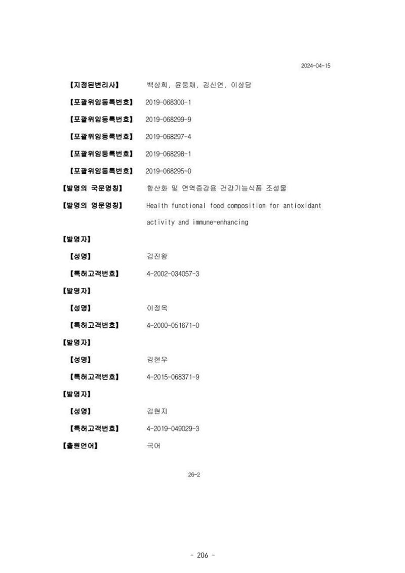 5차산업 융합의 시대 반드시 필요한 바이오모듈레이션 209페이지