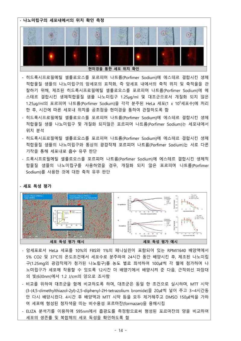 5차산업 융합의 시대 반드시 필요한 바이오모듈레이션 17페이지
