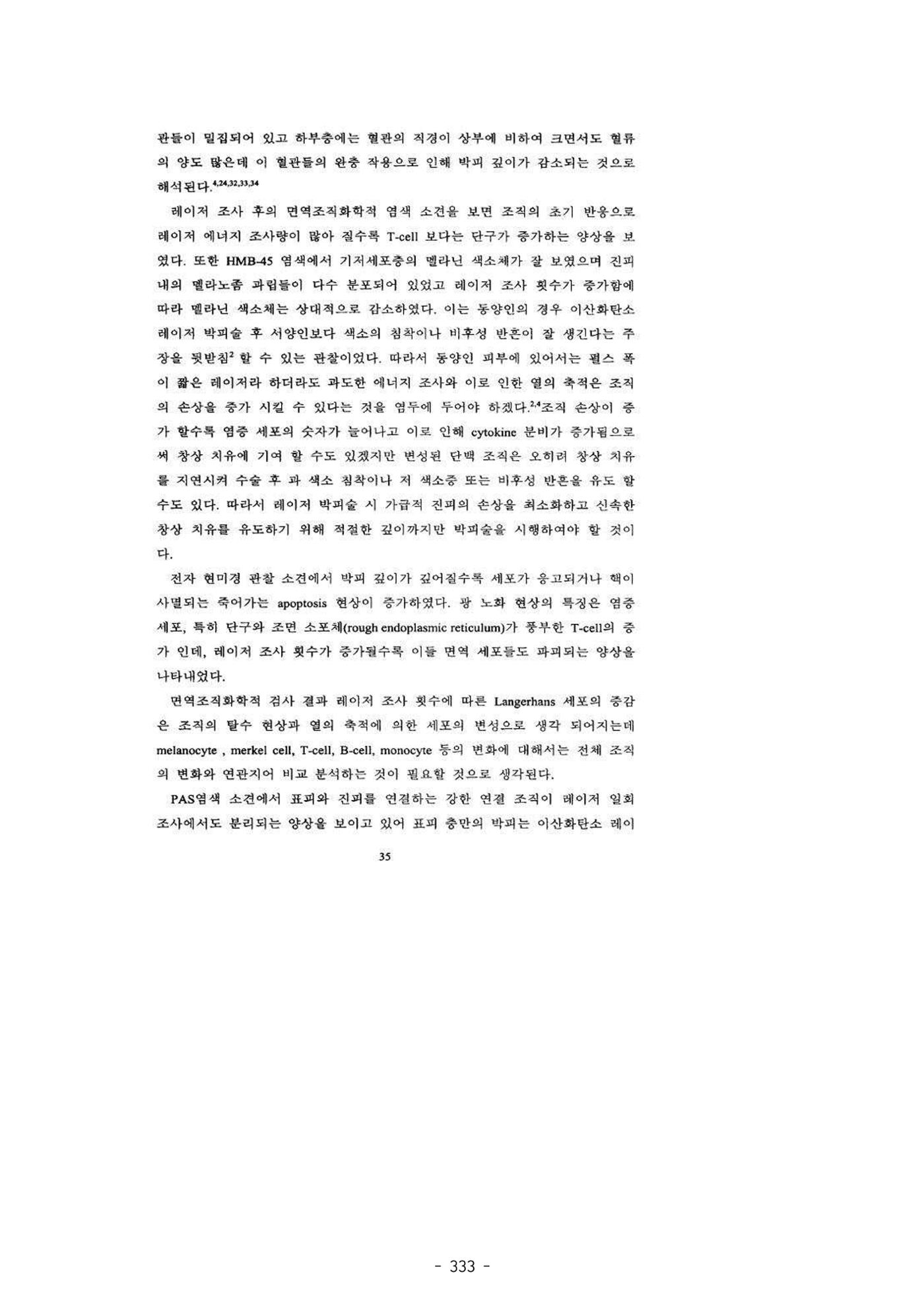 5차산업 융합의 시대 반드시 필요한 바이오모듈레이션 336페이지