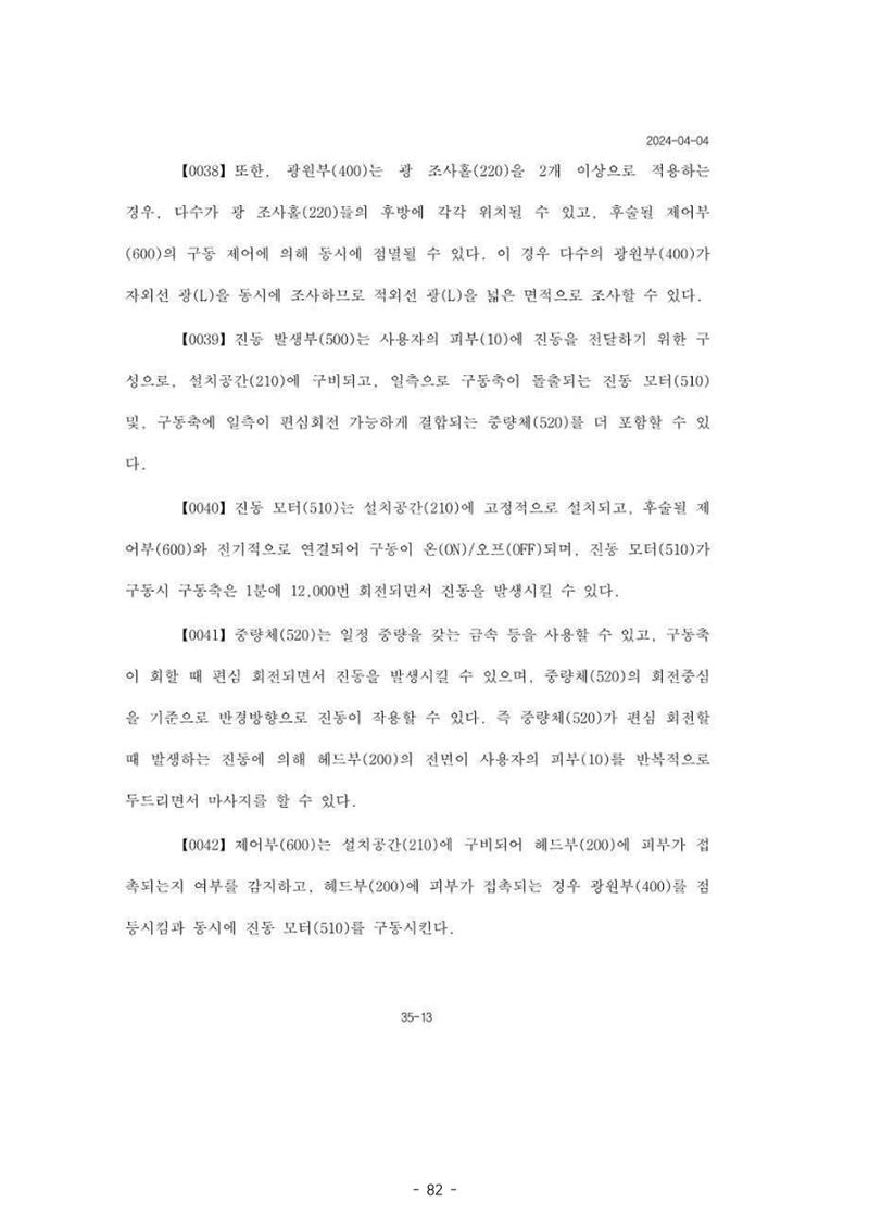 5차산업 융합의 시대 반드시 필요한 바이오모듈레이션 85페이지