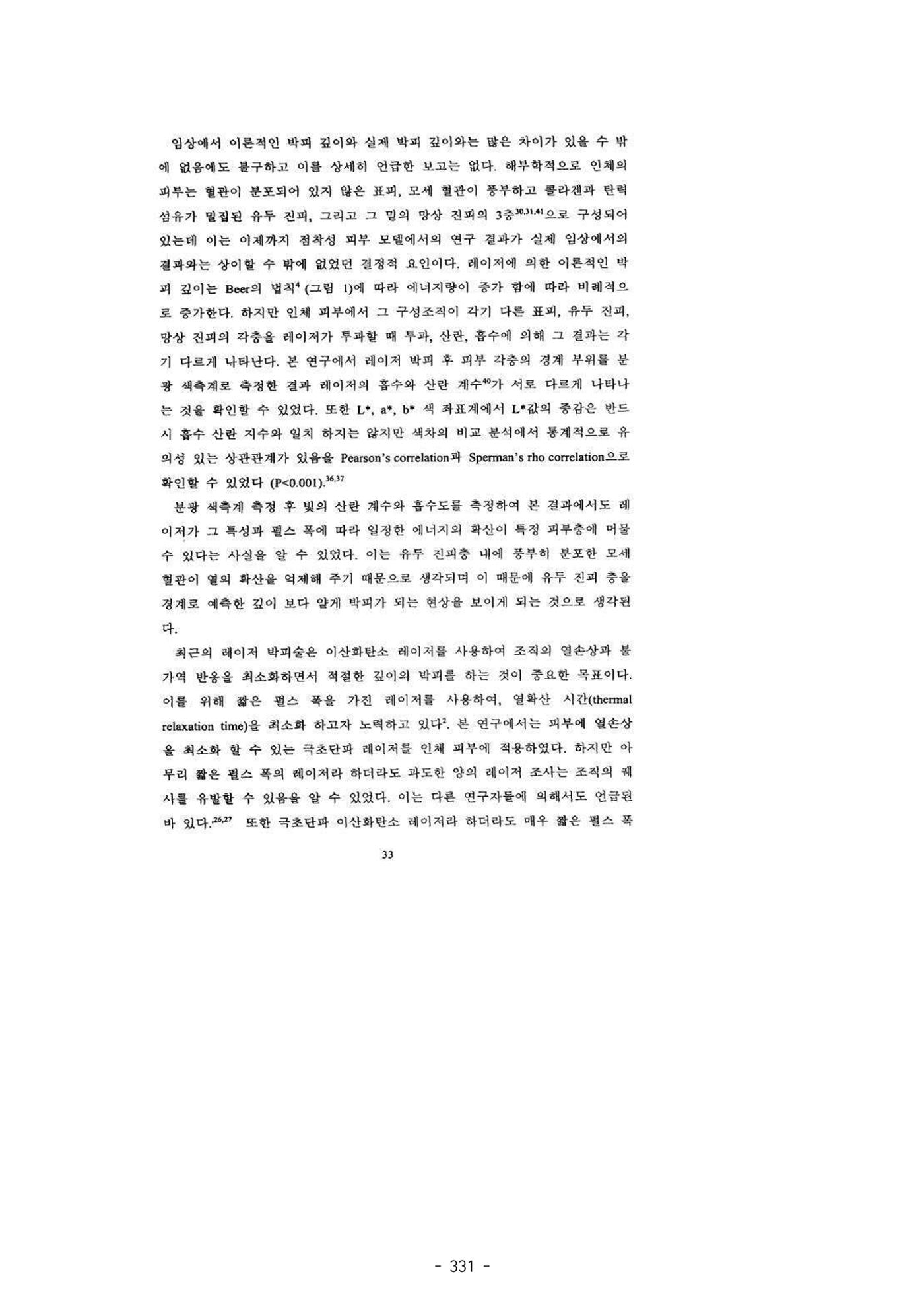 5차산업 융합의 시대 반드시 필요한 바이오모듈레이션 334페이지
