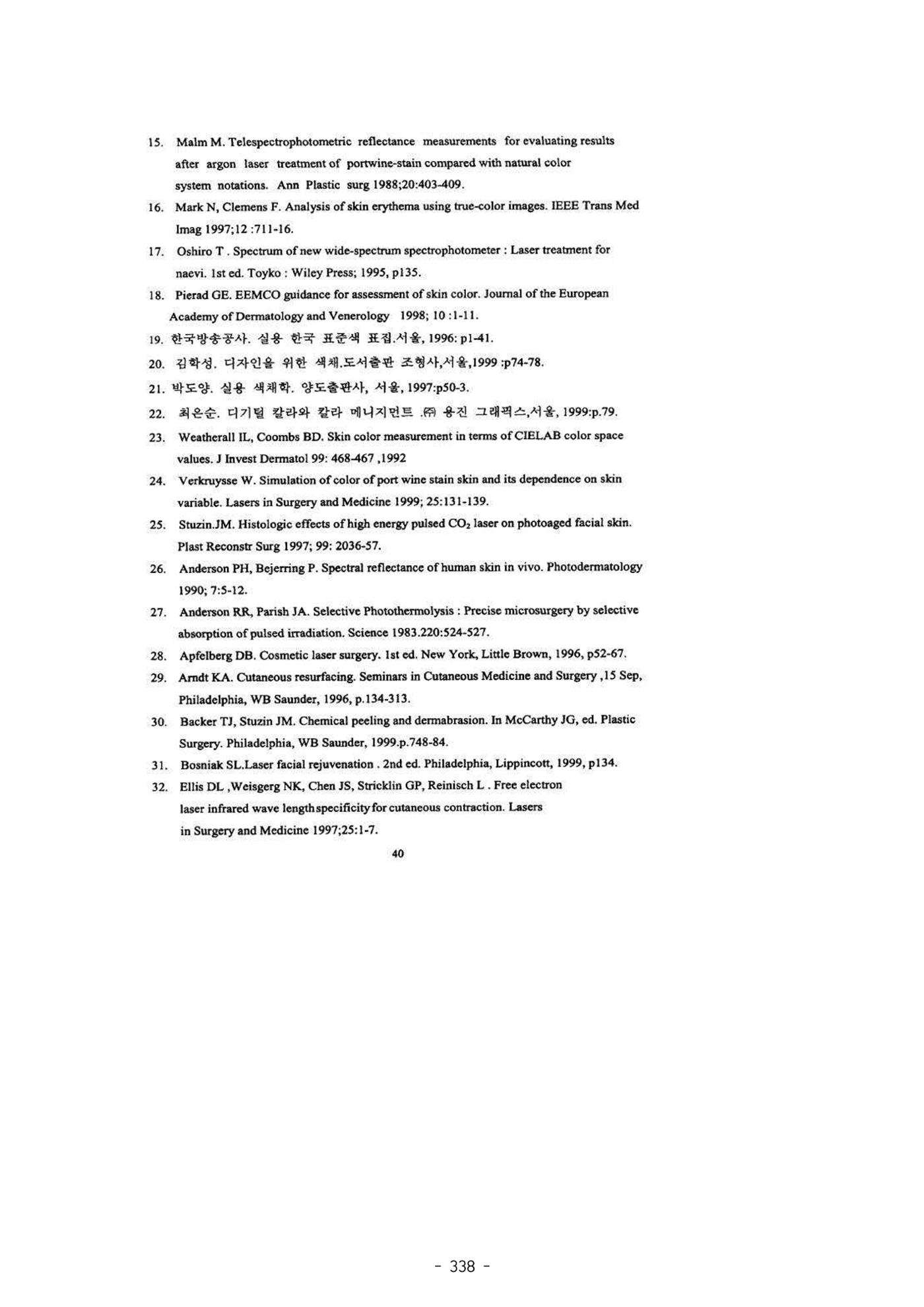 5차산업 융합의 시대 반드시 필요한 바이오모듈레이션 341페이지