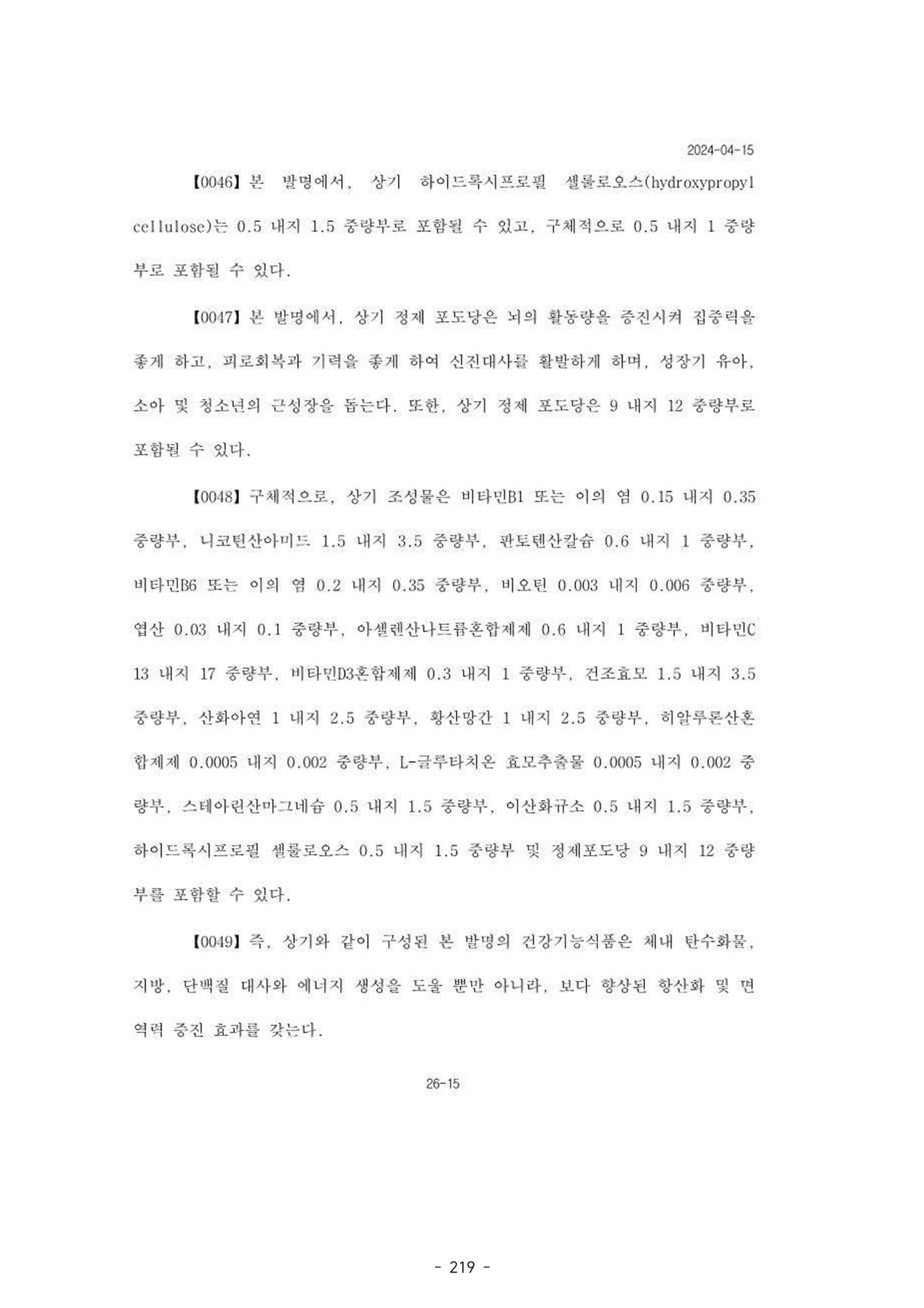 5차산업 융합의 시대 반드시 필요한 바이오모듈레이션 222페이지