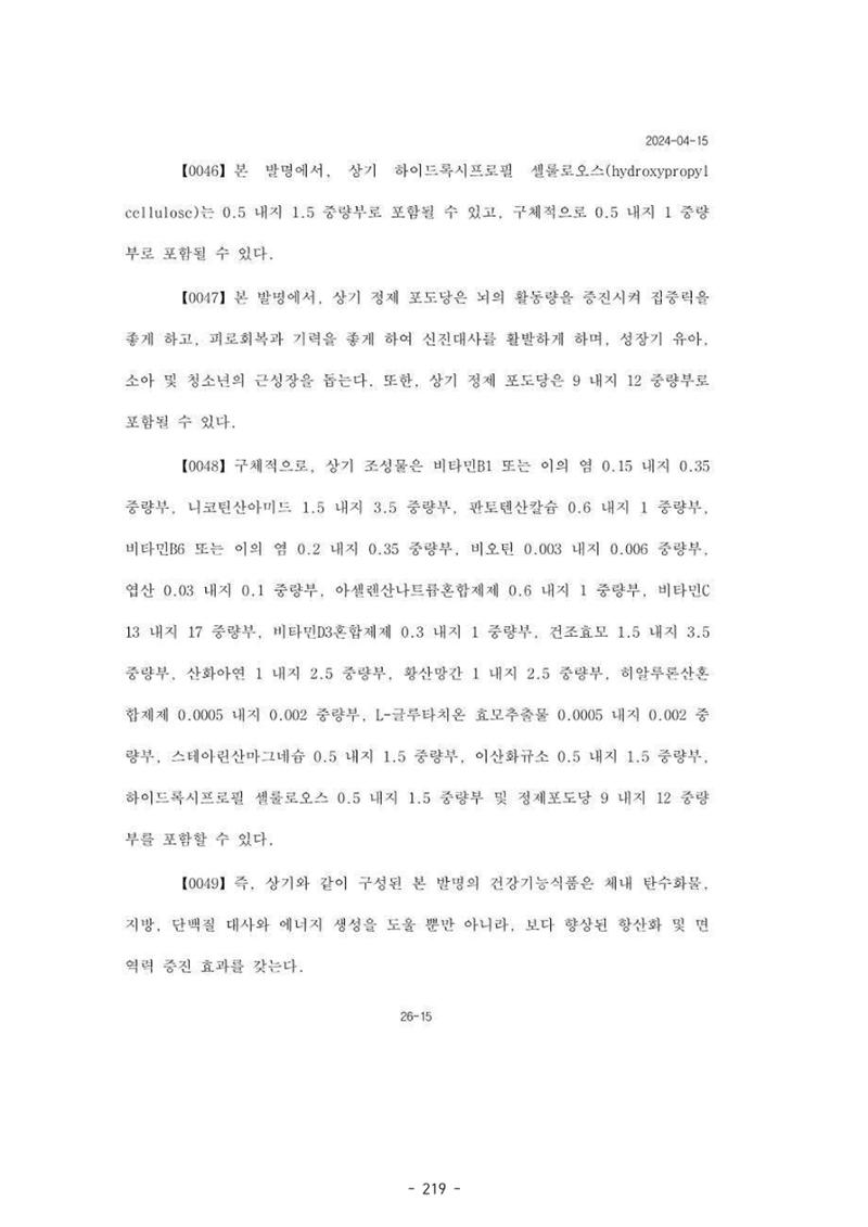 5차산업 융합의 시대 반드시 필요한 바이오모듈레이션 222페이지
