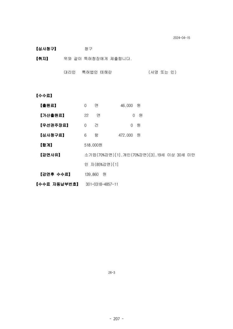 5차산업 융합의 시대 반드시 필요한 바이오모듈레이션 210페이지