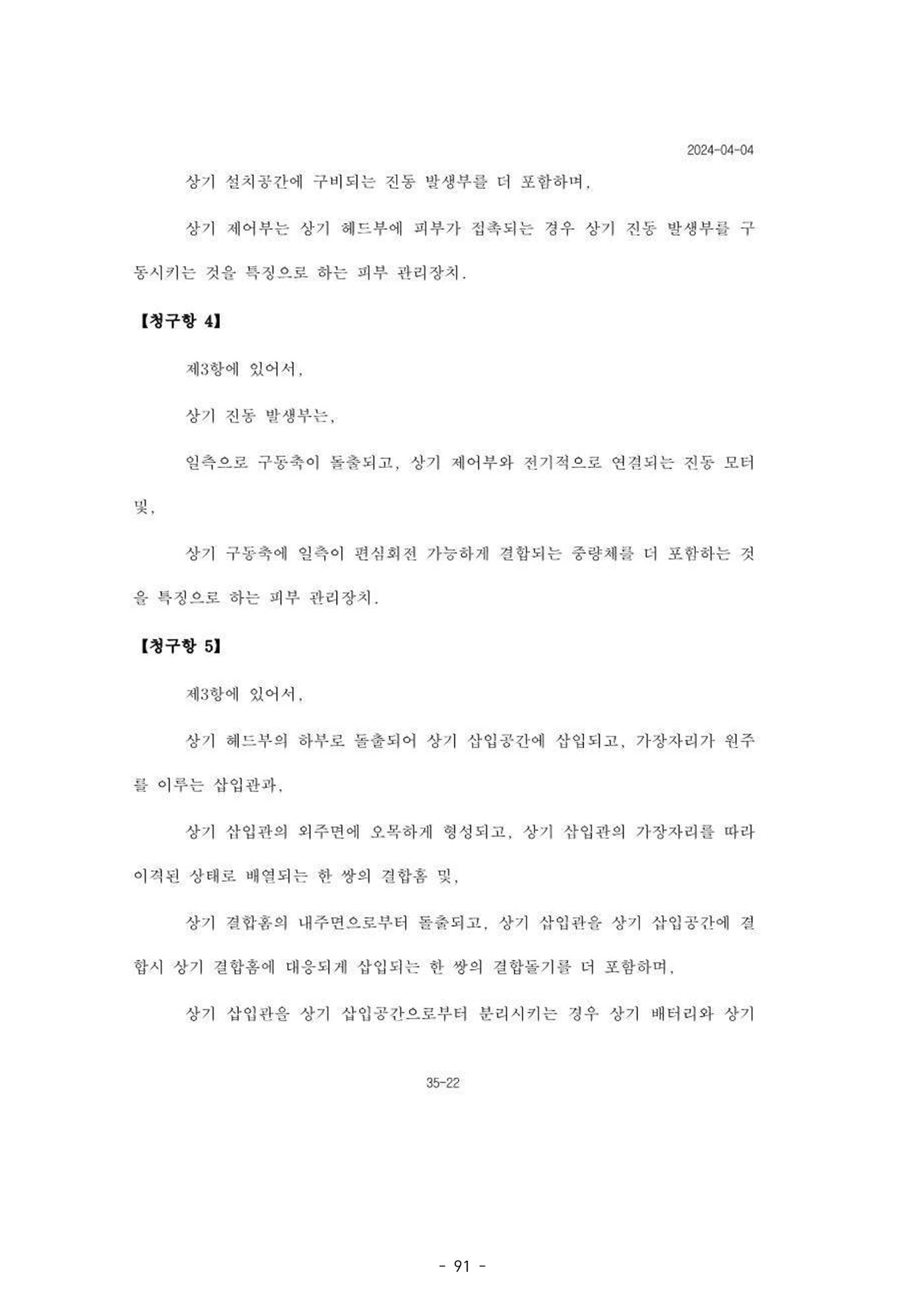5차산업 융합의 시대 반드시 필요한 바이오모듈레이션 94페이지