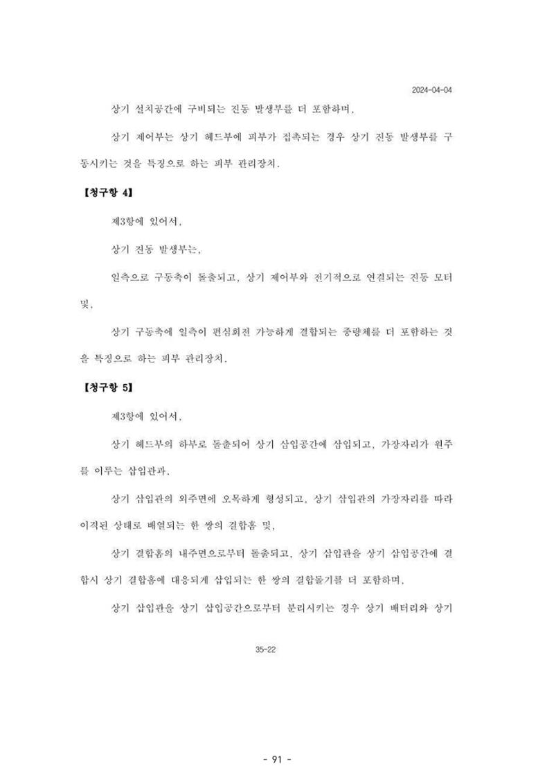 5차산업 융합의 시대 반드시 필요한 바이오모듈레이션 94페이지