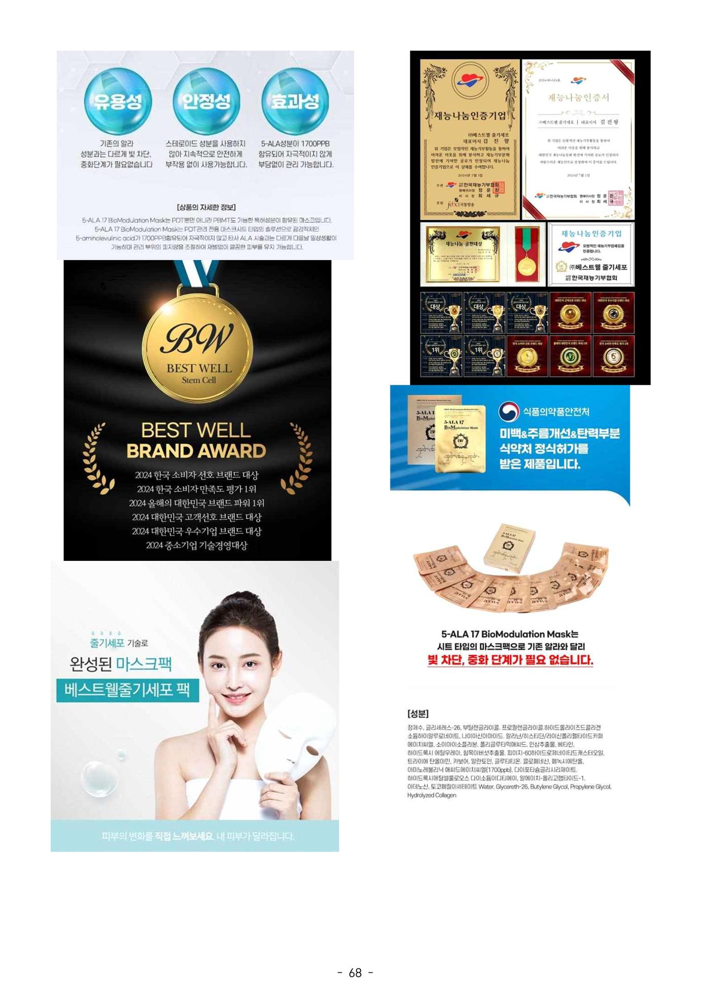 5차산업 융합의 시대 반드시 필요한 바이오모듈레이션 71페이지