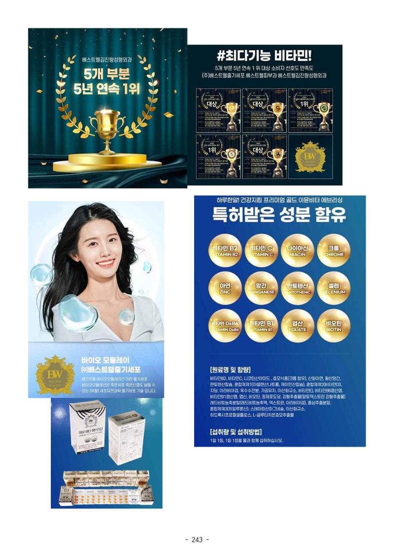 5차산업 융합의 시대 반드시 필요한 바이오모듈레이션 246페이지