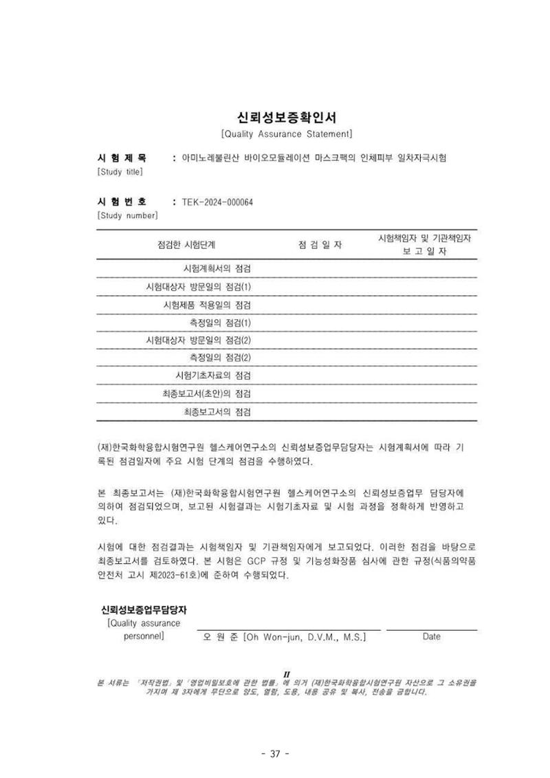 5차산업 융합의 시대 반드시 필요한 바이오모듈레이션 40페이지