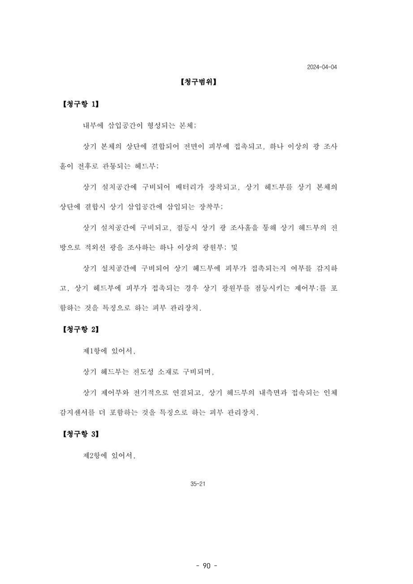5차산업 융합의 시대 반드시 필요한 바이오모듈레이션 93페이지
