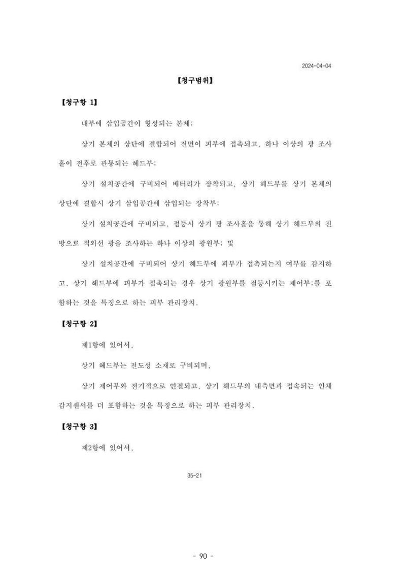 5차산업 융합의 시대 반드시 필요한 바이오모듈레이션 93페이지