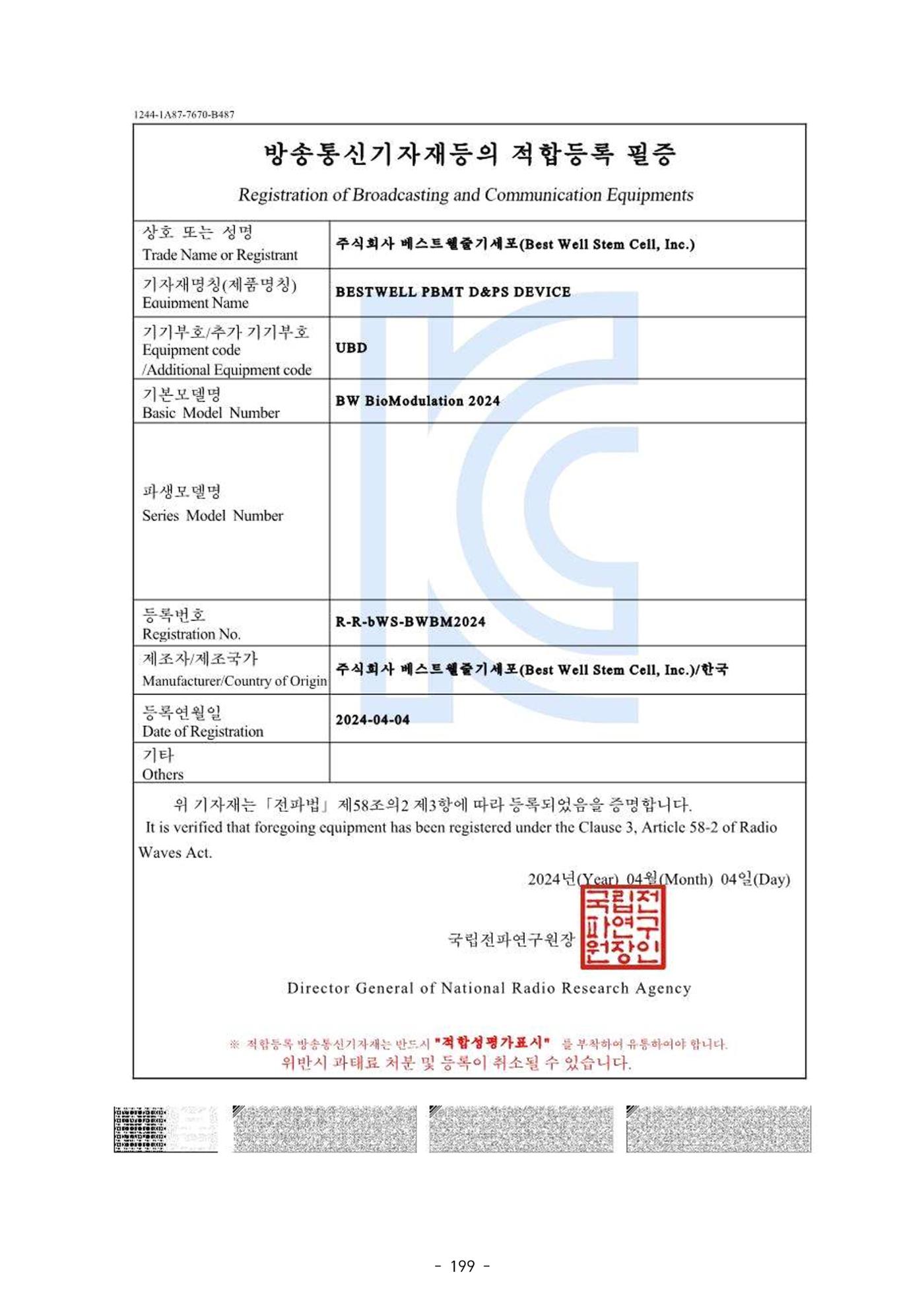 5차산업 융합의 시대 반드시 필요한 바이오모듈레이션 202페이지