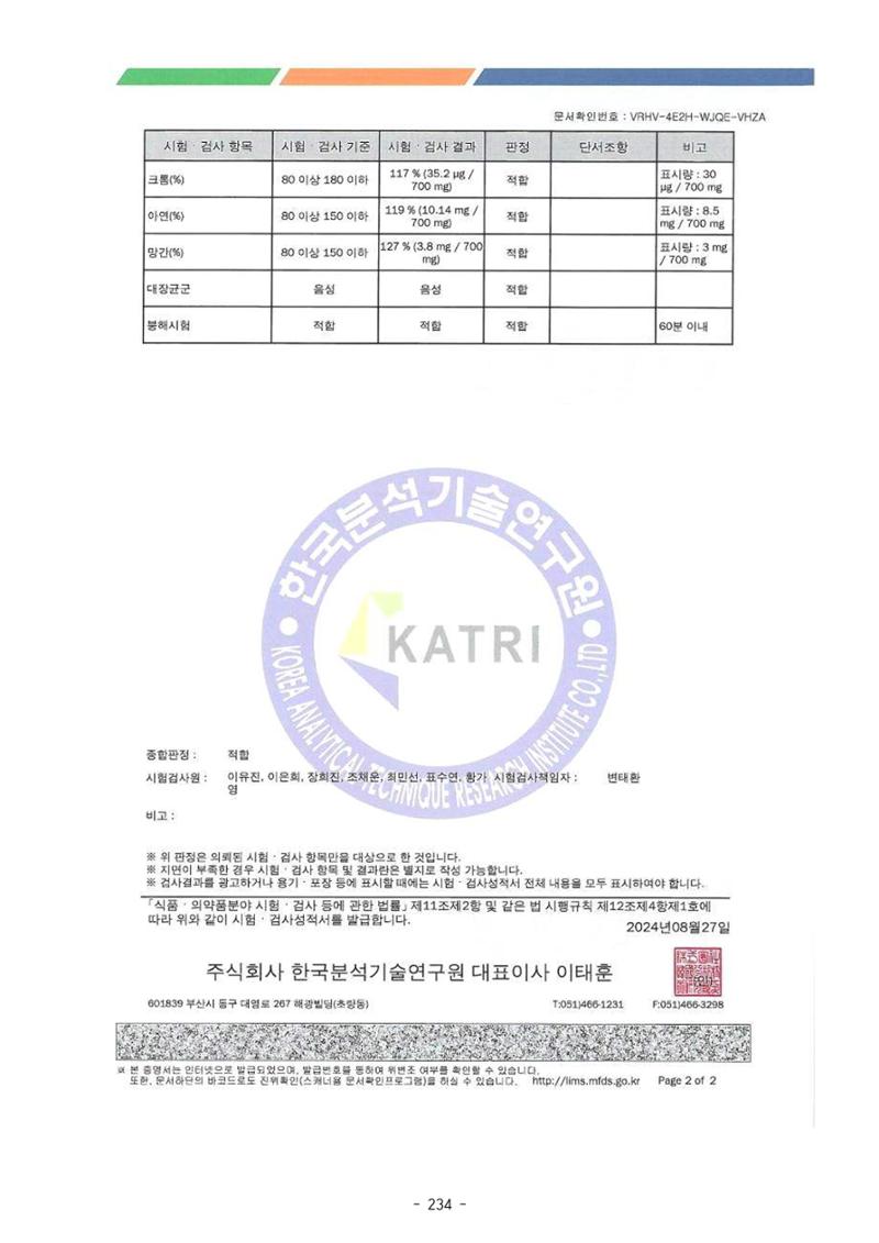 5차산업 융합의 시대 반드시 필요한 바이오모듈레이션 237페이지