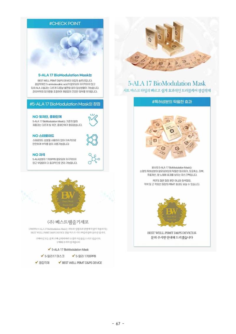 5차산업 융합의 시대 반드시 필요한 바이오모듈레이션 70페이지