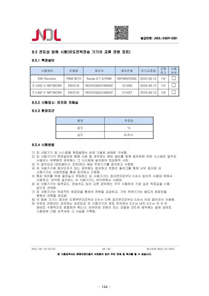 5차산업 융합의 시대 반드시 필요한 바이오모듈레이션 147페이지