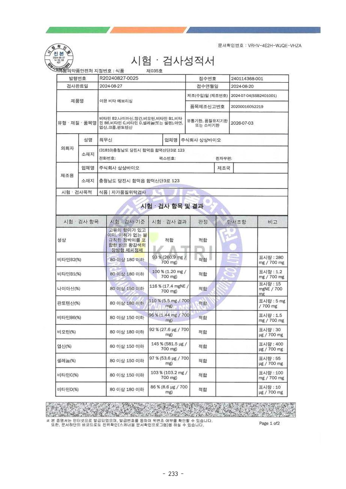 5차산업 융합의 시대 반드시 필요한 바이오모듈레이션 236페이지