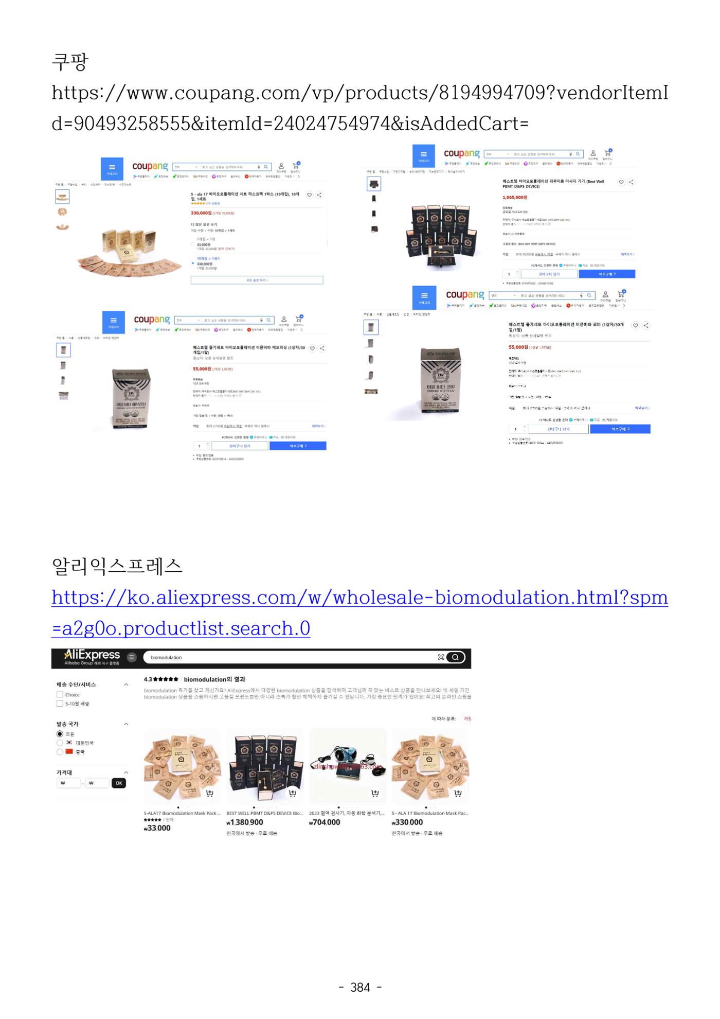 5차산업 융합의 시대 반드시 필요한 바이오모듈레이션 387페이지