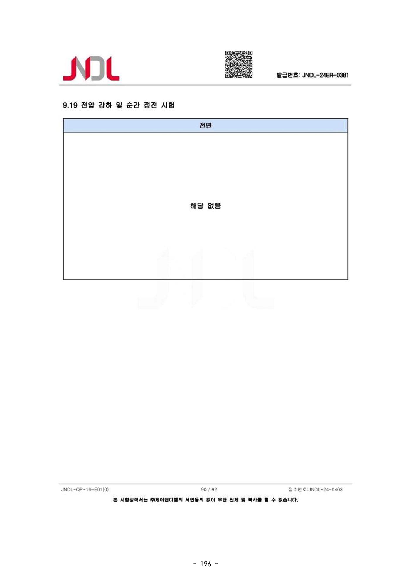 5차산업 융합의 시대 반드시 필요한 바이오모듈레이션 199페이지