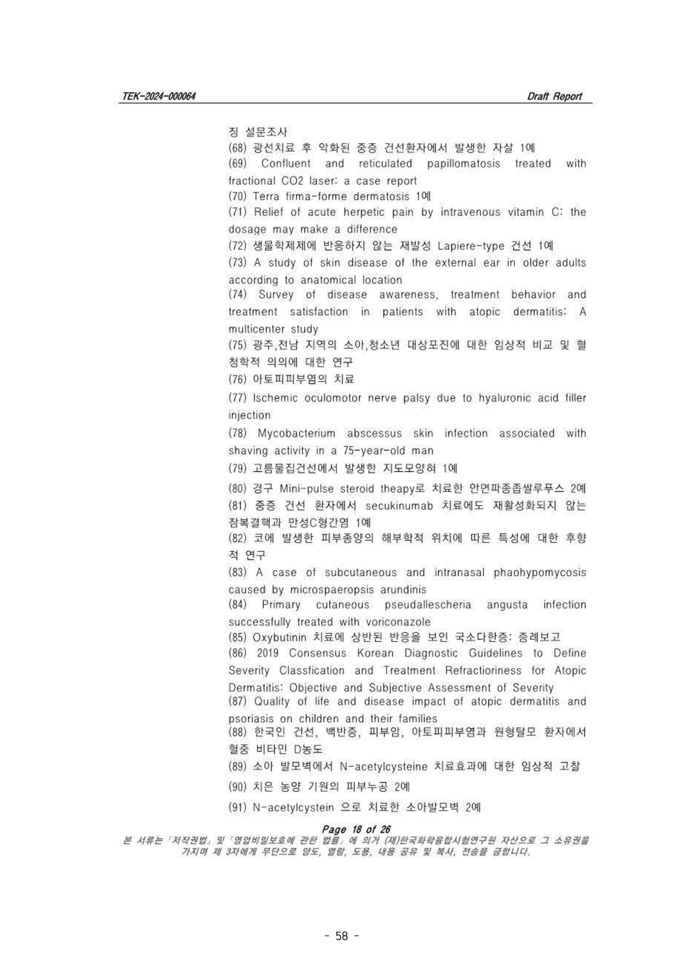 5차산업 융합의 시대 반드시 필요한 바이오모듈레이션 61페이지