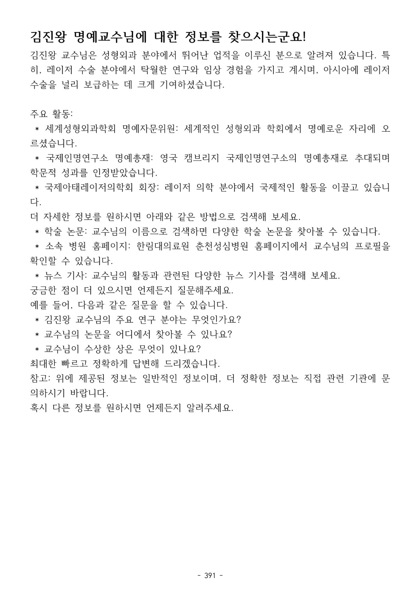 5차산업 융합의 시대 반드시 필요한 바이오모듈레이션 394페이지