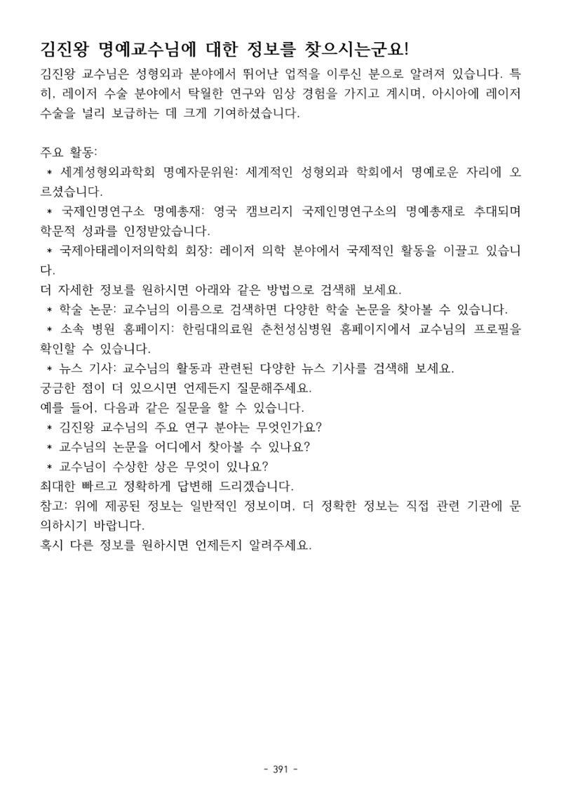 5차산업 융합의 시대 반드시 필요한 바이오모듈레이션 394페이지