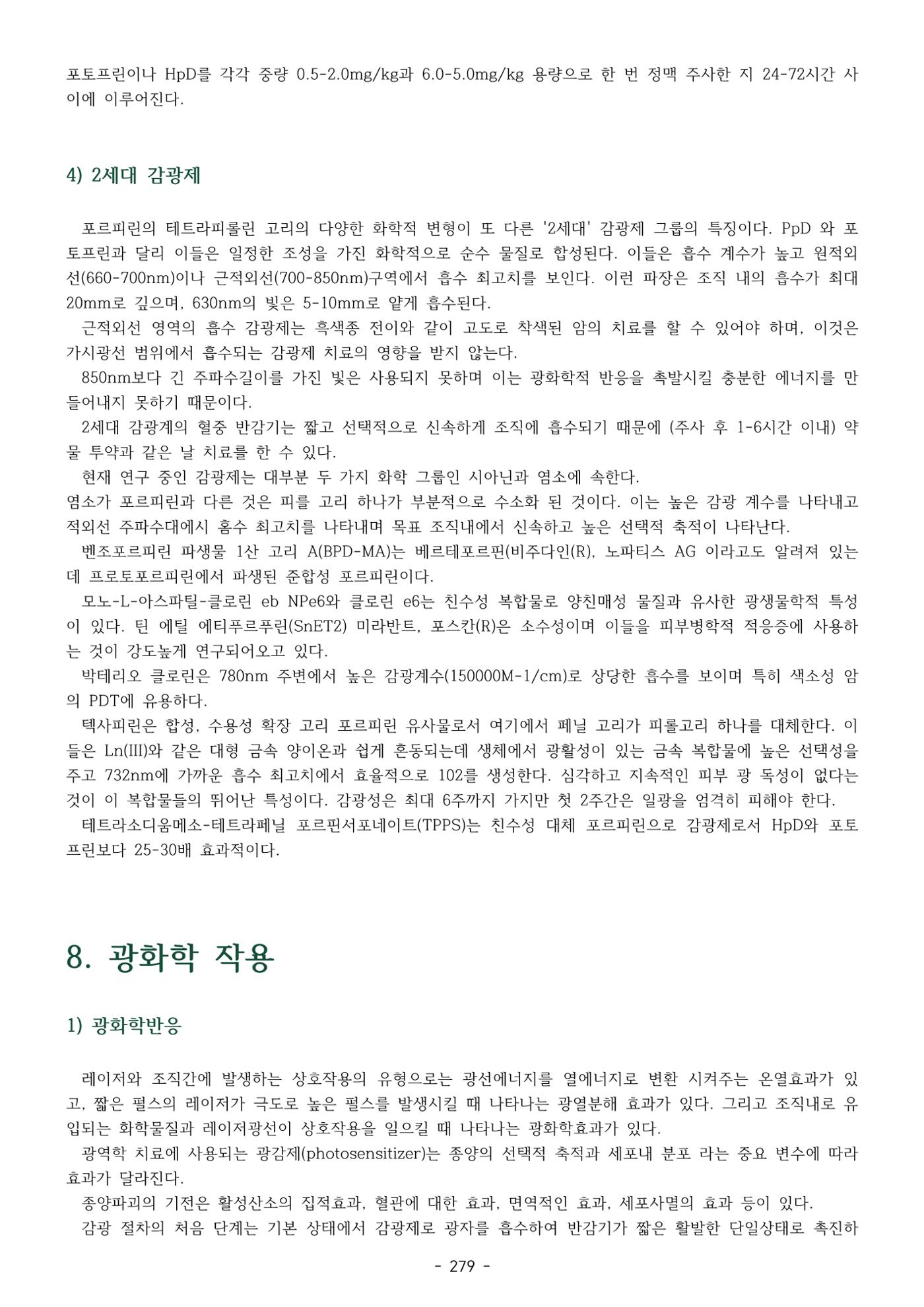 5차산업 융합의 시대 반드시 필요한 바이오모듈레이션 282페이지