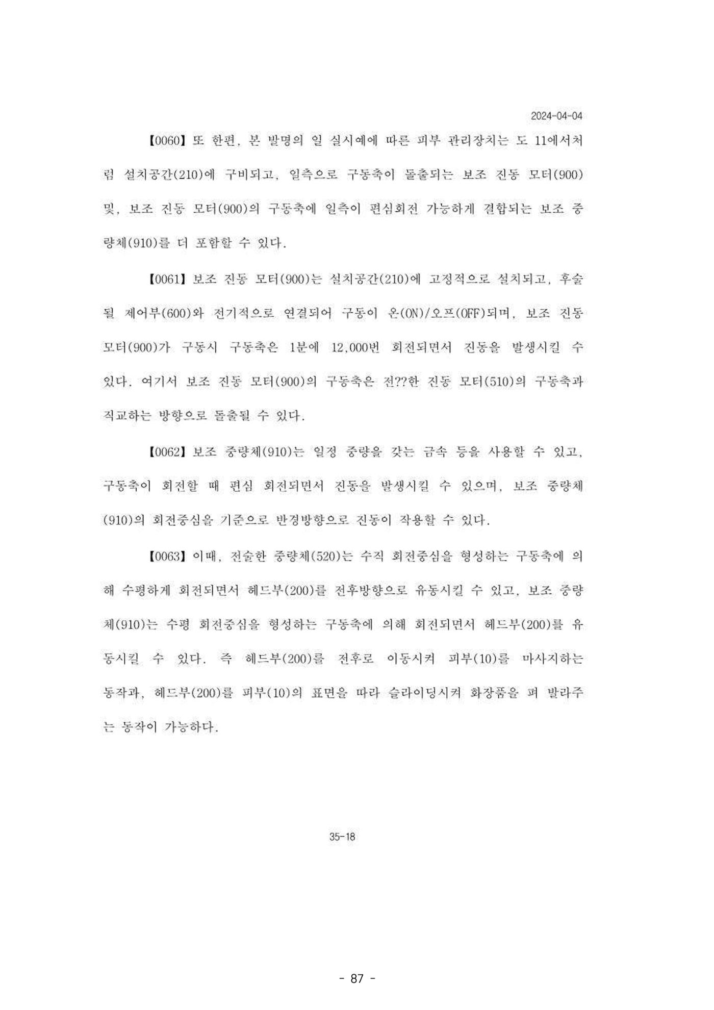 5차산업 융합의 시대 반드시 필요한 바이오모듈레이션 90페이지