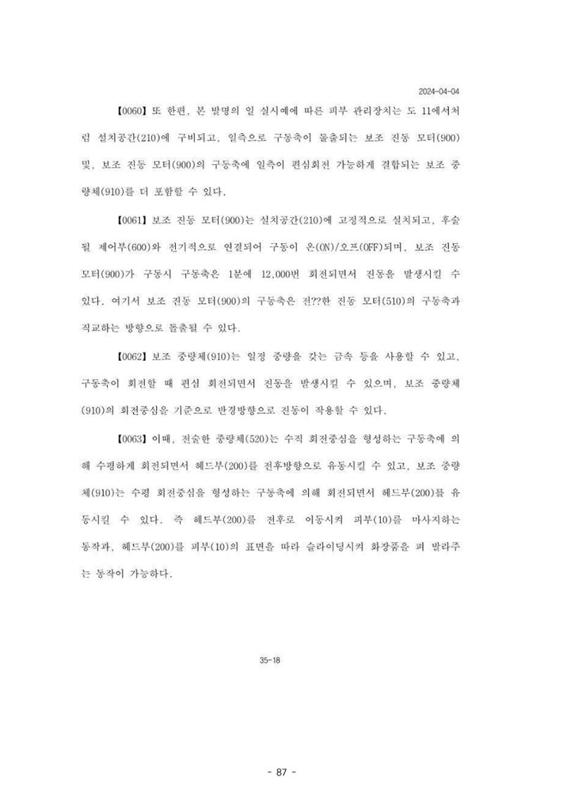5차산업 융합의 시대 반드시 필요한 바이오모듈레이션 90페이지