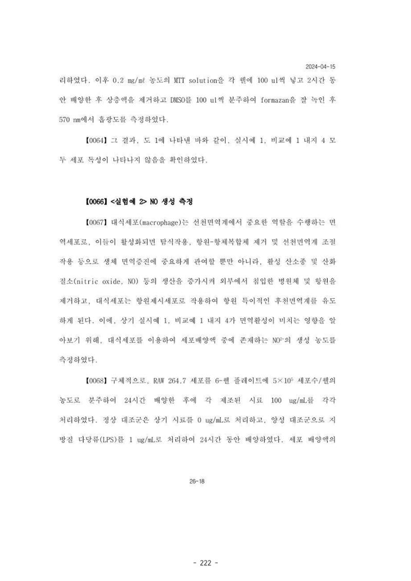 5차산업 융합의 시대 반드시 필요한 바이오모듈레이션 225페이지