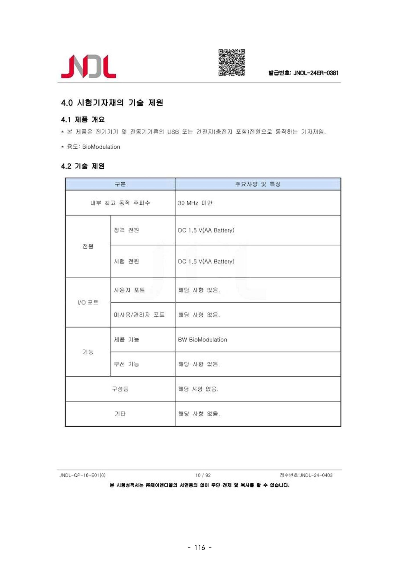 5차산업 융합의 시대 반드시 필요한 바이오모듈레이션 119페이지