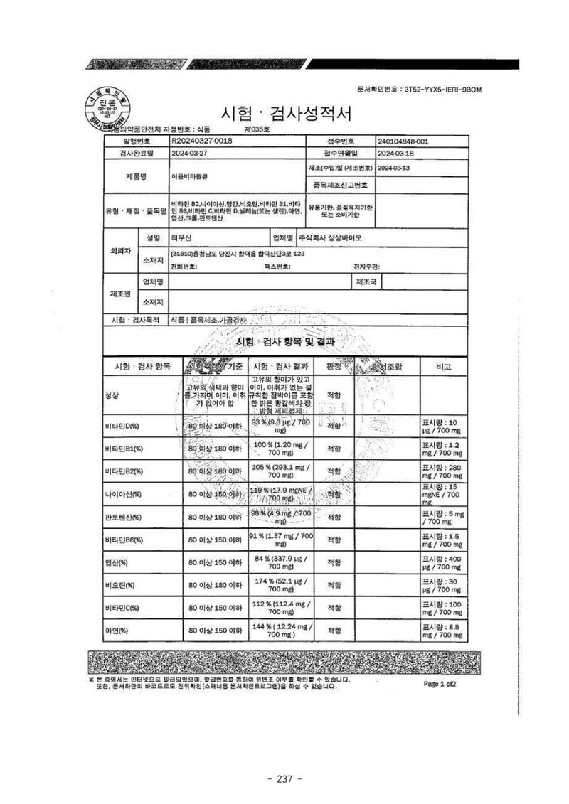 5차산업 융합의 시대 반드시 필요한 바이오모듈레이션 240페이지