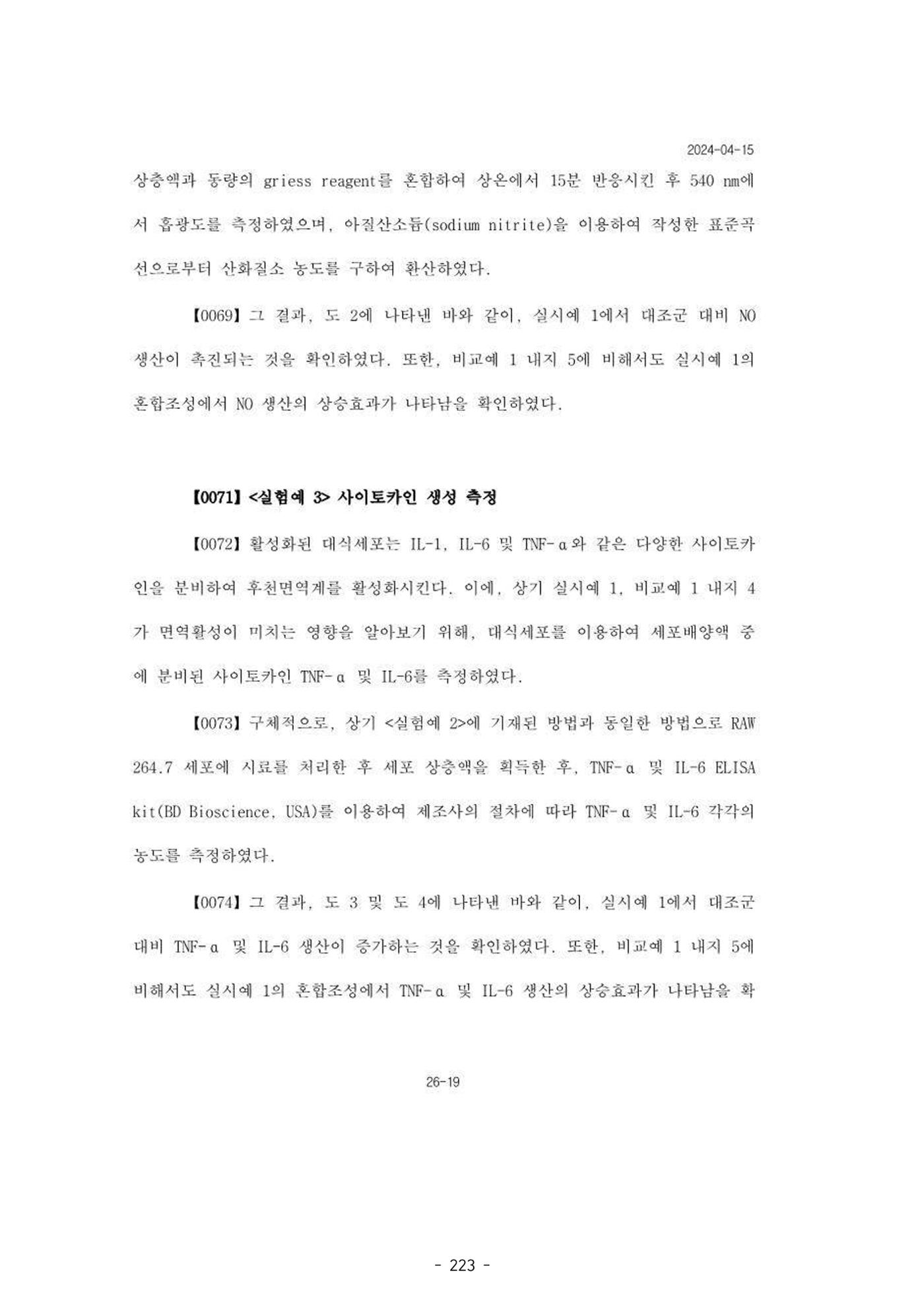 5차산업 융합의 시대 반드시 필요한 바이오모듈레이션 226페이지