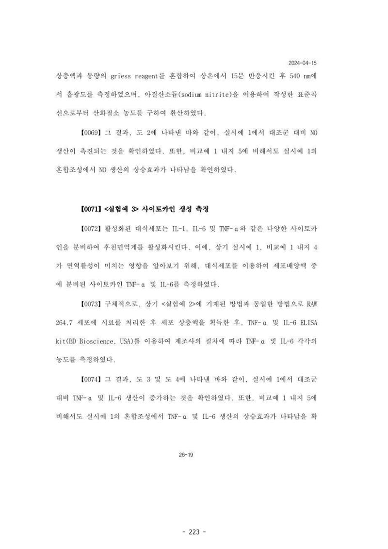 5차산업 융합의 시대 반드시 필요한 바이오모듈레이션 226페이지