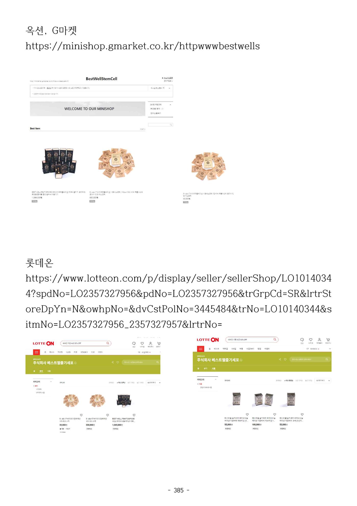 5차산업 융합의 시대 반드시 필요한 바이오모듈레이션 388페이지