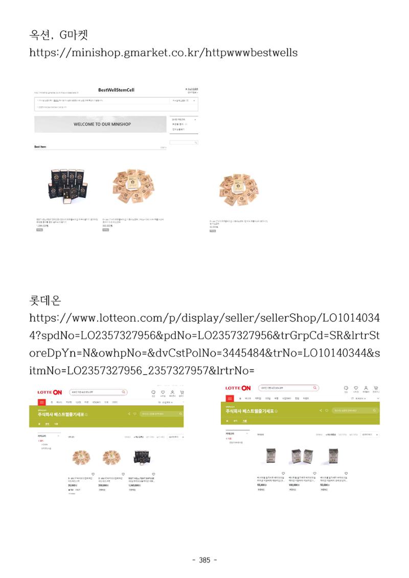 5차산업 융합의 시대 반드시 필요한 바이오모듈레이션 388페이지