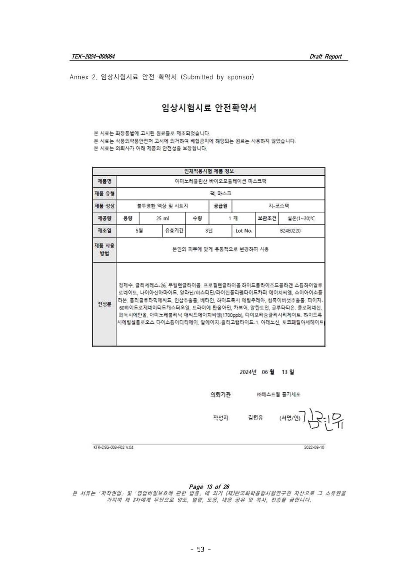 5차산업 융합의 시대 반드시 필요한 바이오모듈레이션 56페이지