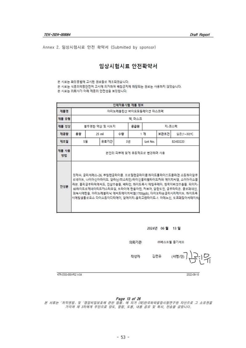 5차산업 융합의 시대 반드시 필요한 바이오모듈레이션 56페이지