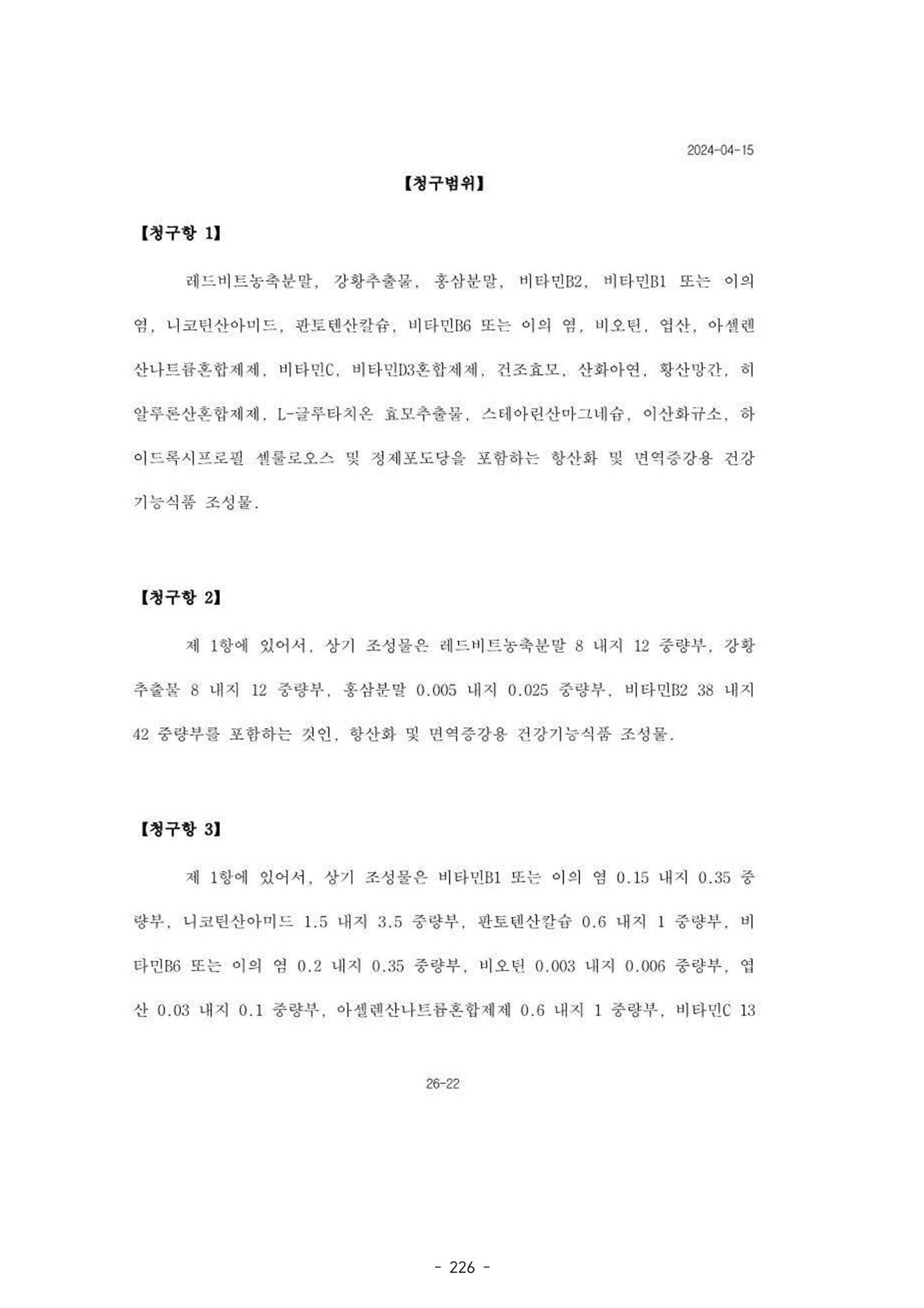 5차산업 융합의 시대 반드시 필요한 바이오모듈레이션 229페이지
