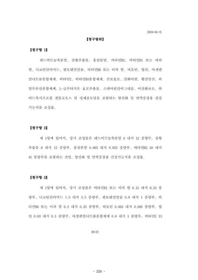 5차산업 융합의 시대 반드시 필요한 바이오모듈레이션 229페이지