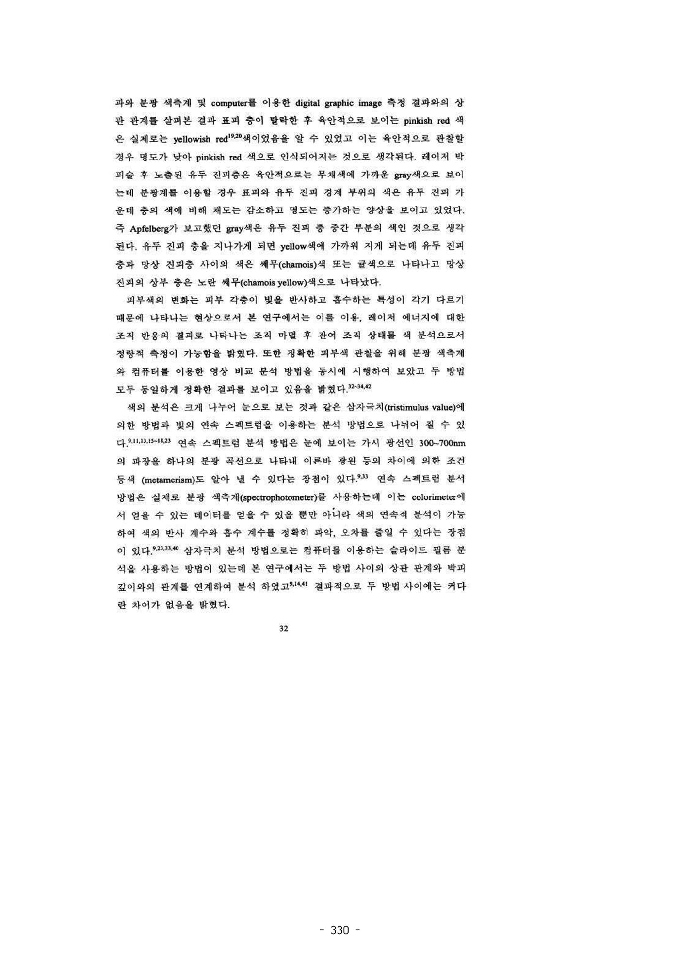 5차산업 융합의 시대 반드시 필요한 바이오모듈레이션 333페이지