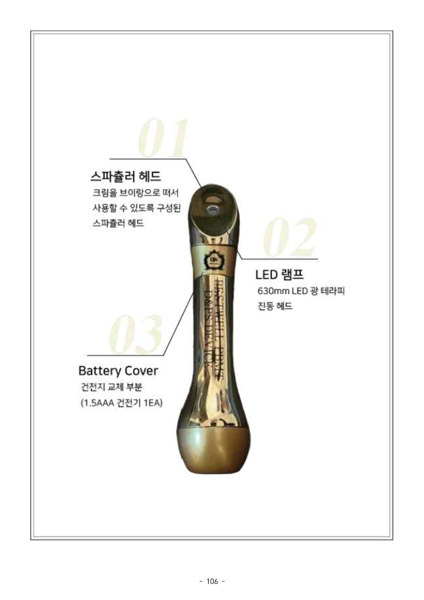 5차산업 융합의 시대 반드시 필요한 바이오모듈레이션 109페이지