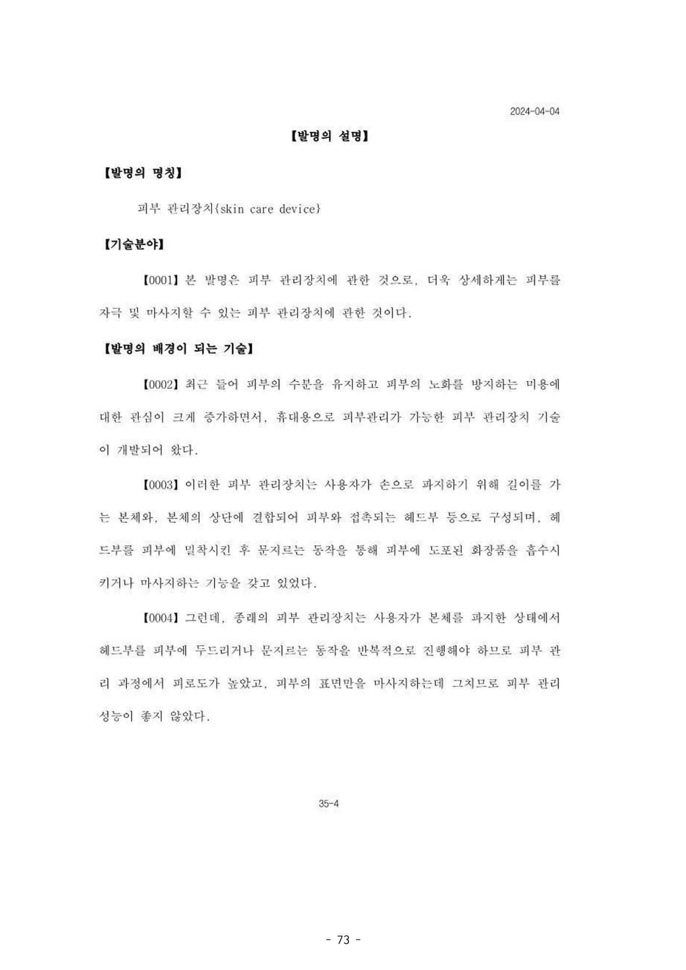 5차산업 융합의 시대 반드시 필요한 바이오모듈레이션 76페이지