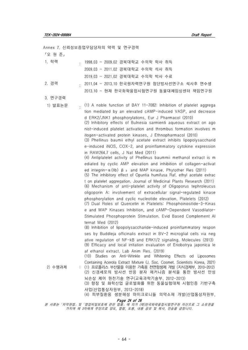 5차산업 융합의 시대 반드시 필요한 바이오모듈레이션 67페이지