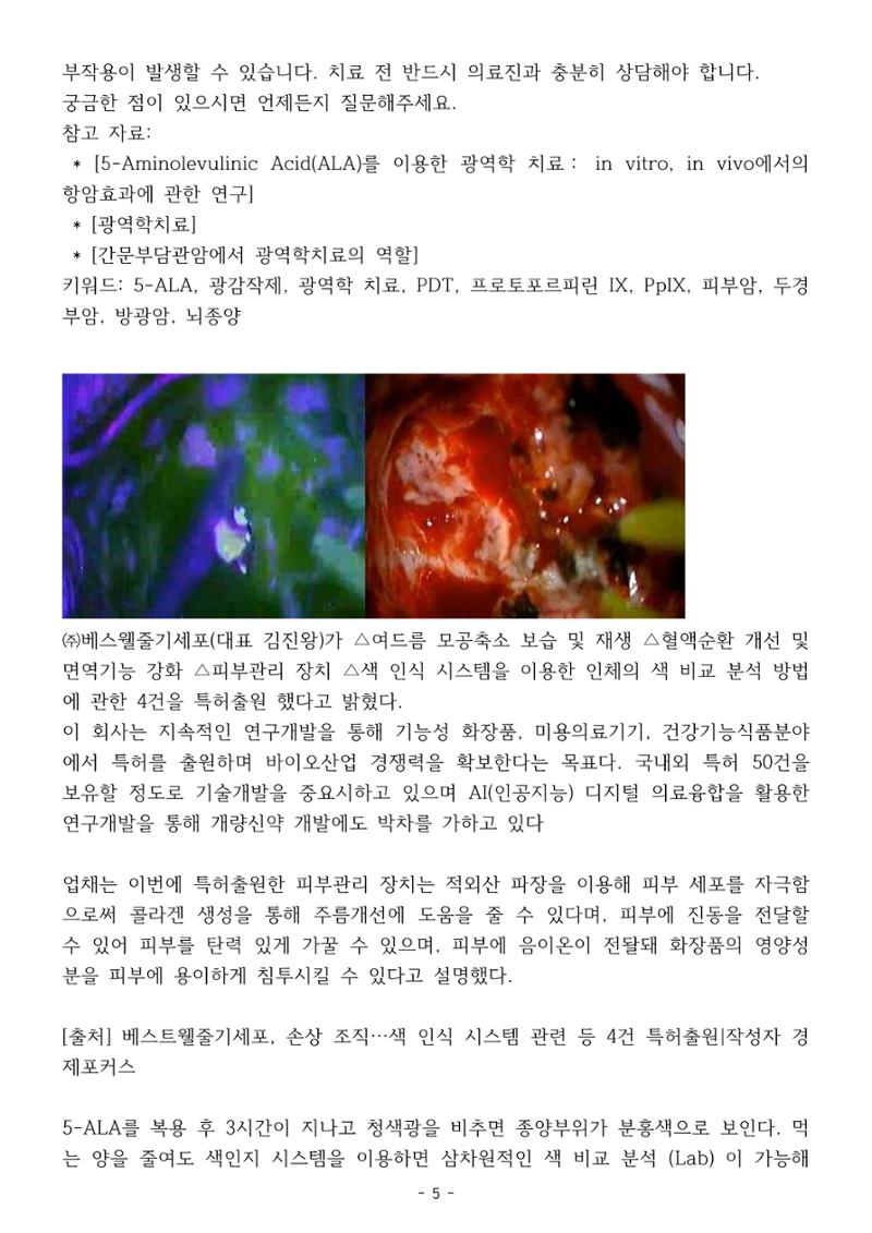 5차산업 융합의 시대 반드시 필요한 바이오모듈레이션 8페이지